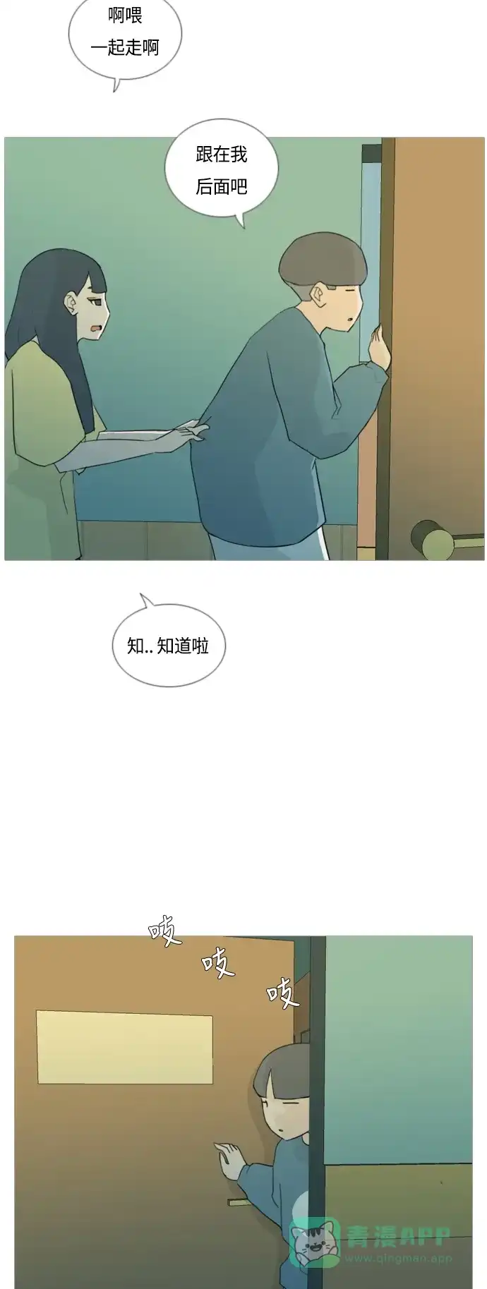 《嫩男嫩女》[第39话] 想你(两个人) 第29页