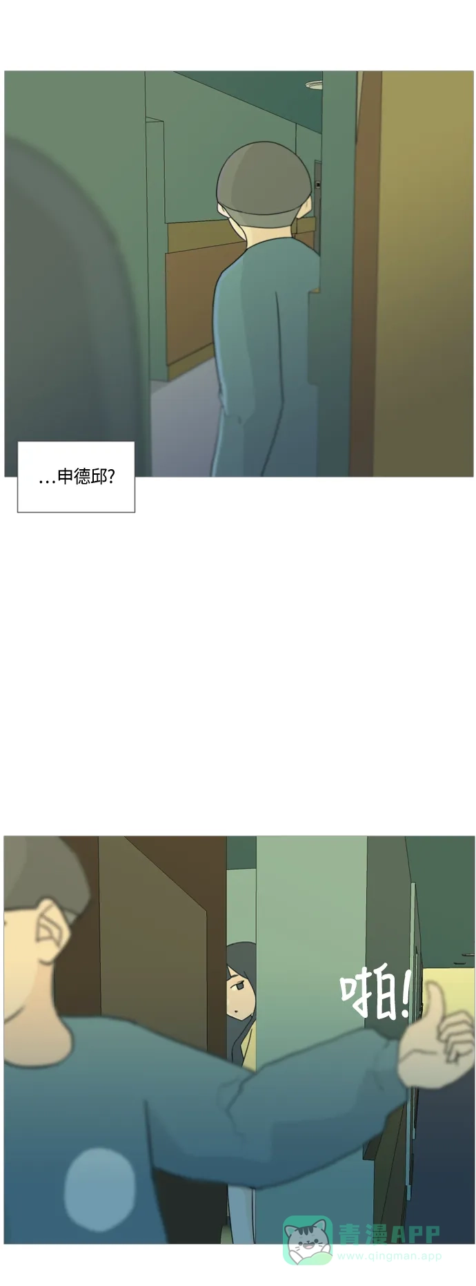 《嫩男嫩女》[第39话] 想你(两个人) 第13页