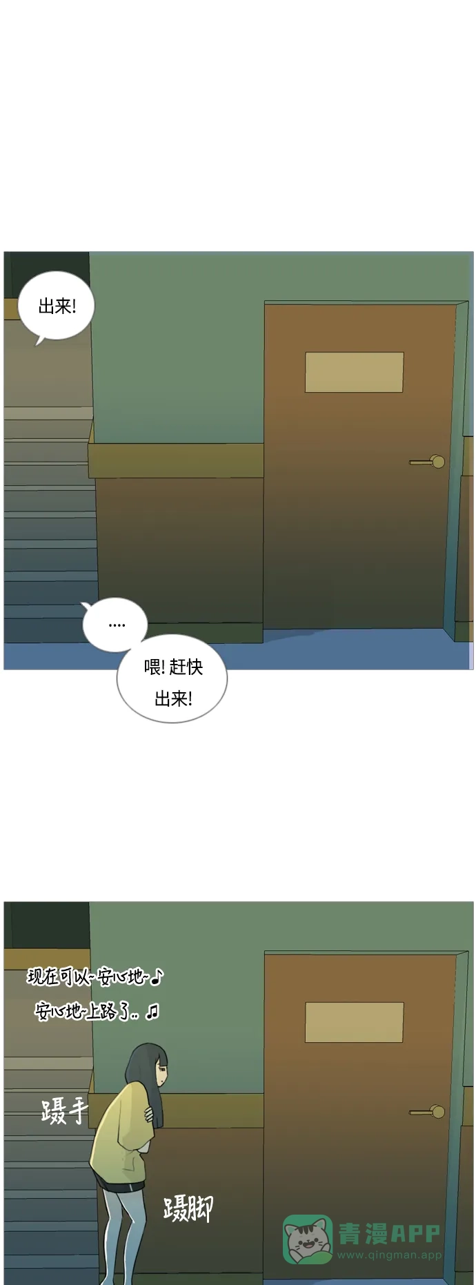 《嫩男嫩女》[第39话] 想你(两个人) 第8页