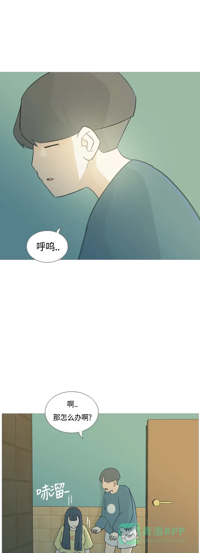 《嫩男嫩女》[第39话] 想你(两个人) 第32页