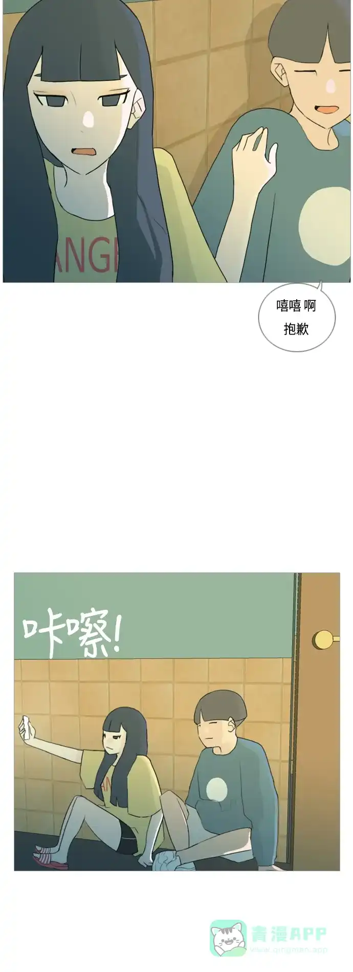 《嫩男嫩女》[第39话] 想你(两个人) 第40页