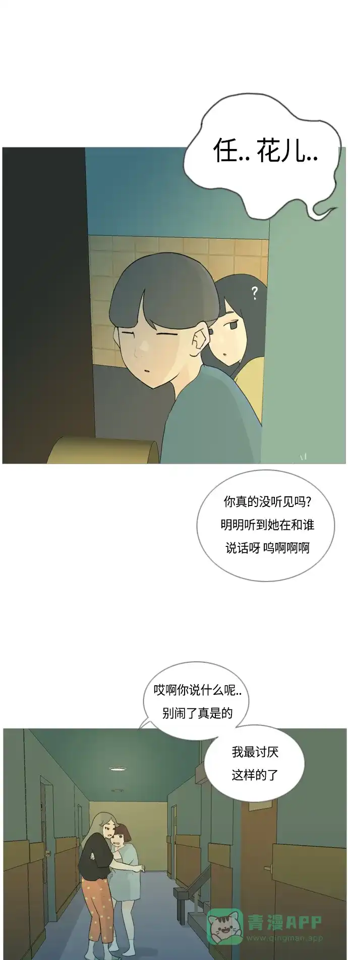 《嫩男嫩女》[第39话] 想你(两个人) 第41页