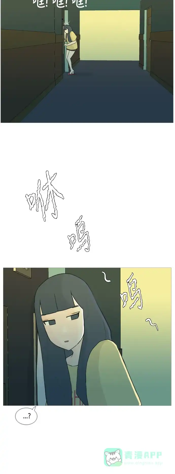 《嫩男嫩女》[第39话] 想你(两个人) 第6页