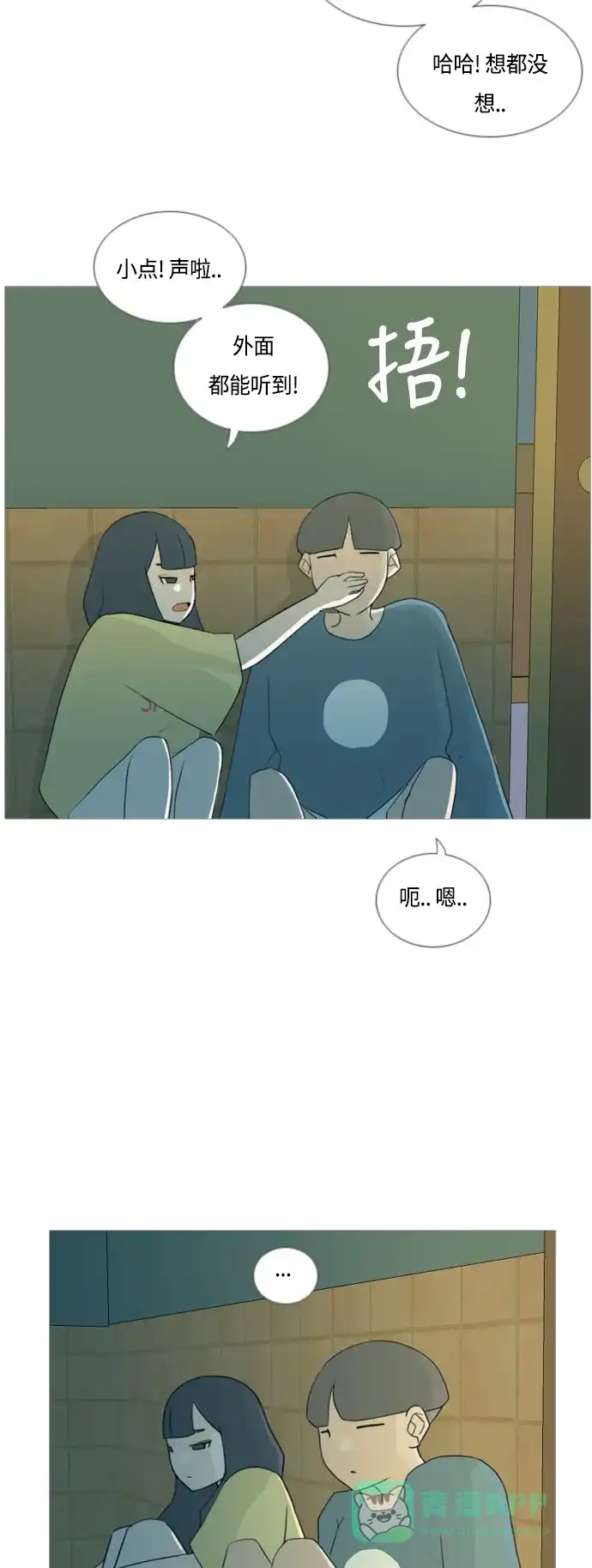 《嫩男嫩女》[第39话] 想你(两个人) 第23页