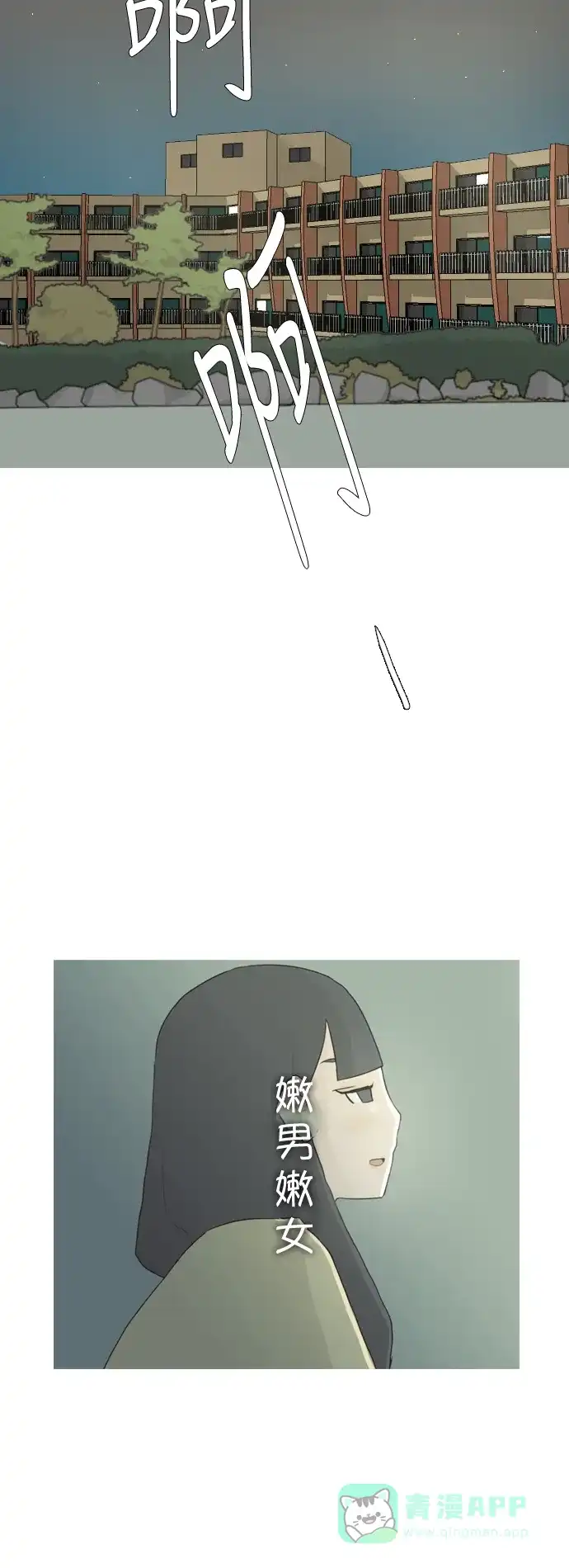 《嫩男嫩女》[第39话] 想你(两个人) 第46页