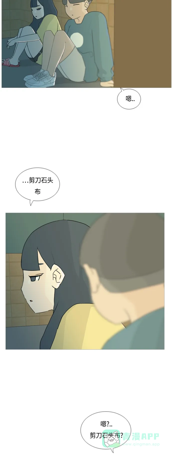 《嫩男嫩女》[第39话] 想你(两个人) 第21页