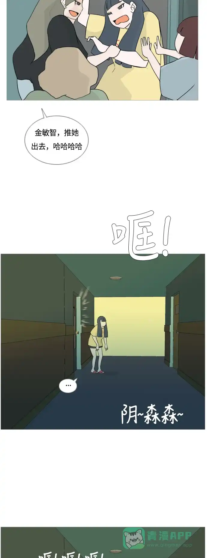 《嫩男嫩女》[第39话] 想你(两个人) 第5页