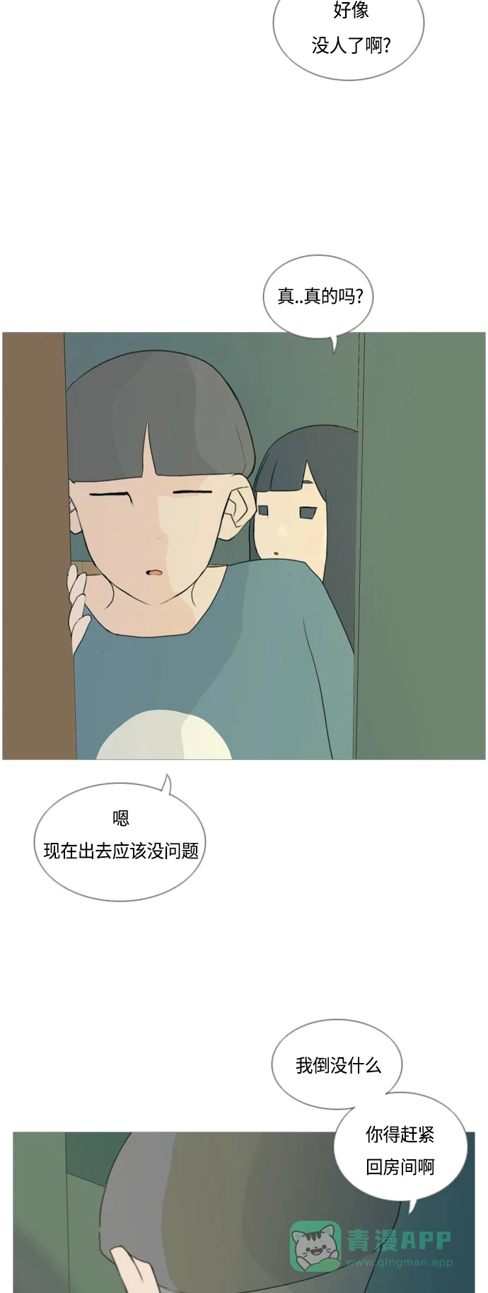 《嫩男嫩女》[第39话] 想你(两个人) 第27页