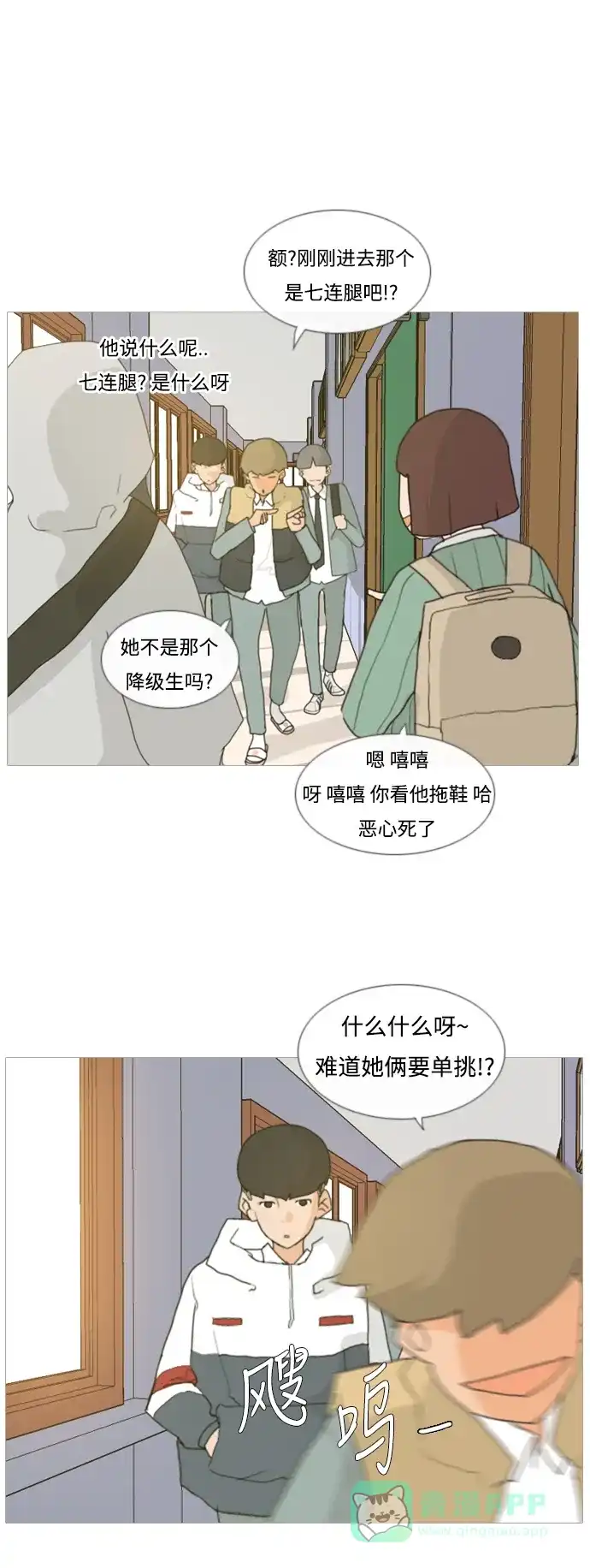 《嫩男嫩女》[第4话] 希望那句话，不是真心的 第14页