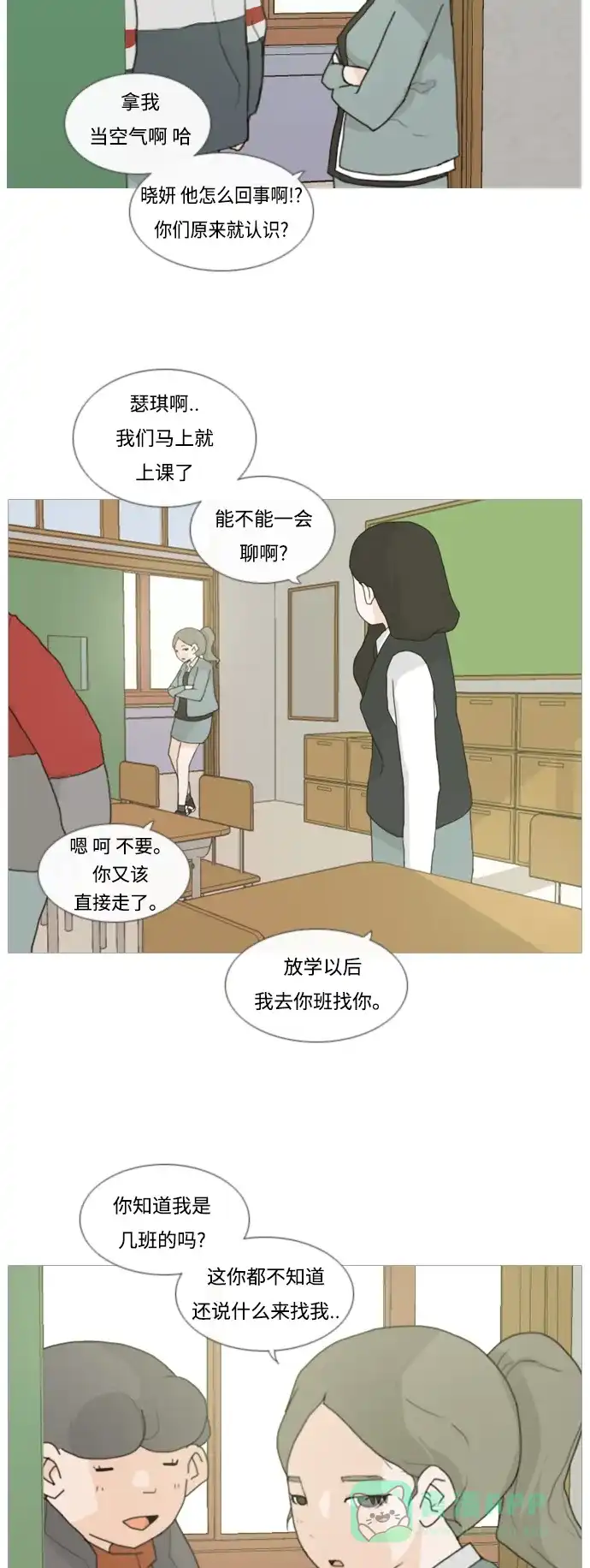 《嫩男嫩女》[第4话] 希望那句话，不是真心的 第6页