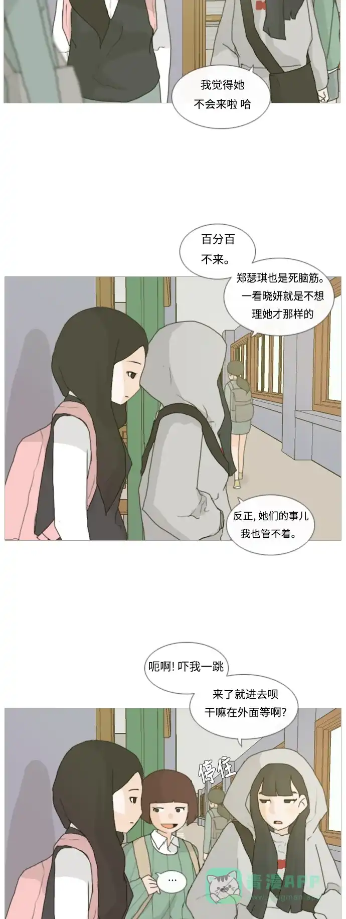 《嫩男嫩女》[第4话] 希望那句话，不是真心的 第12页