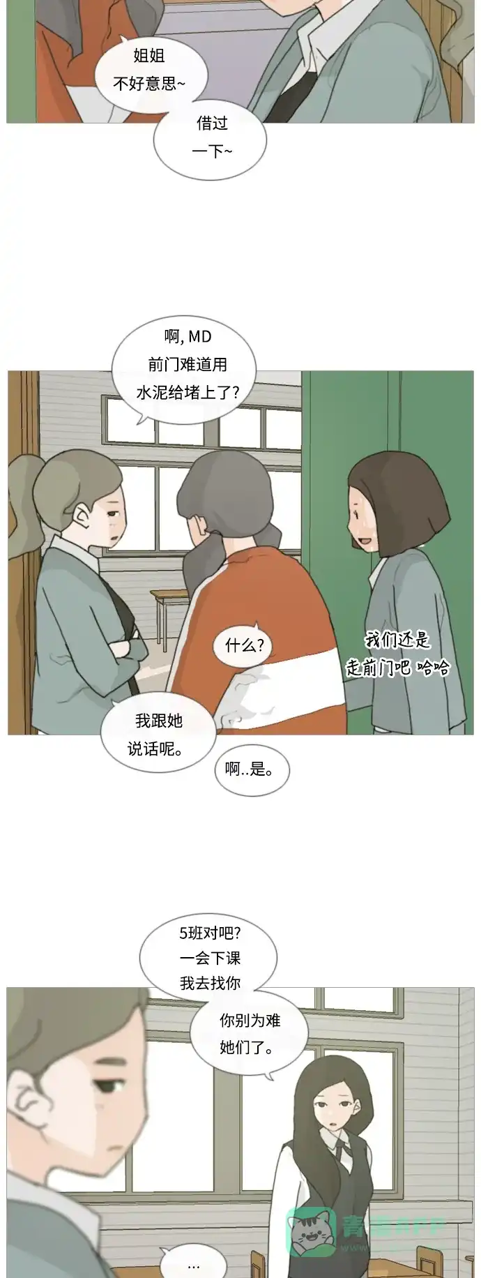 《嫩男嫩女》[第4话] 希望那句话，不是真心的 第7页