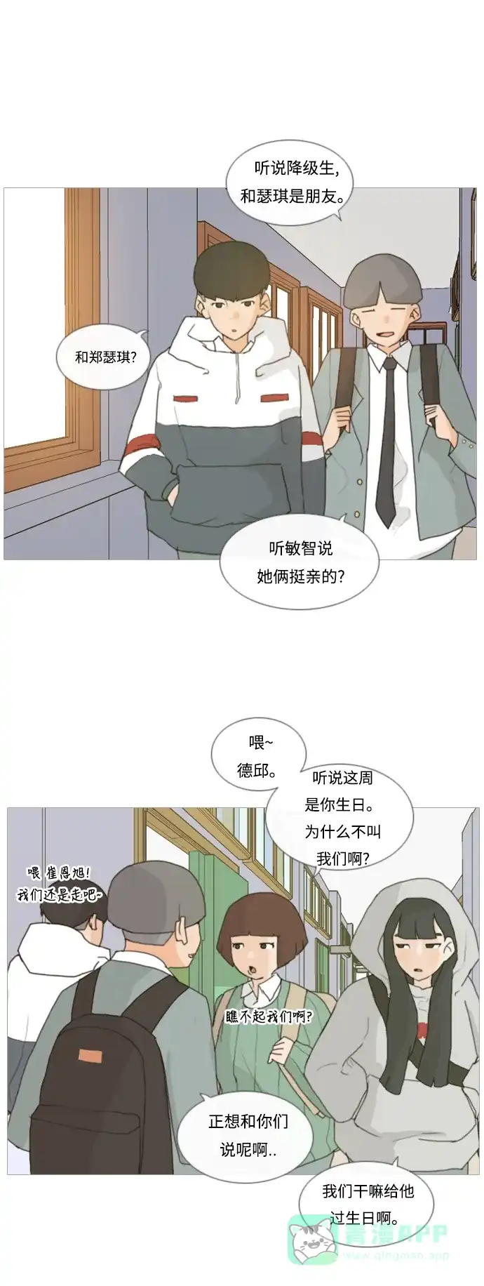 《嫩男嫩女》[第4话] 希望那句话，不是真心的 第15页