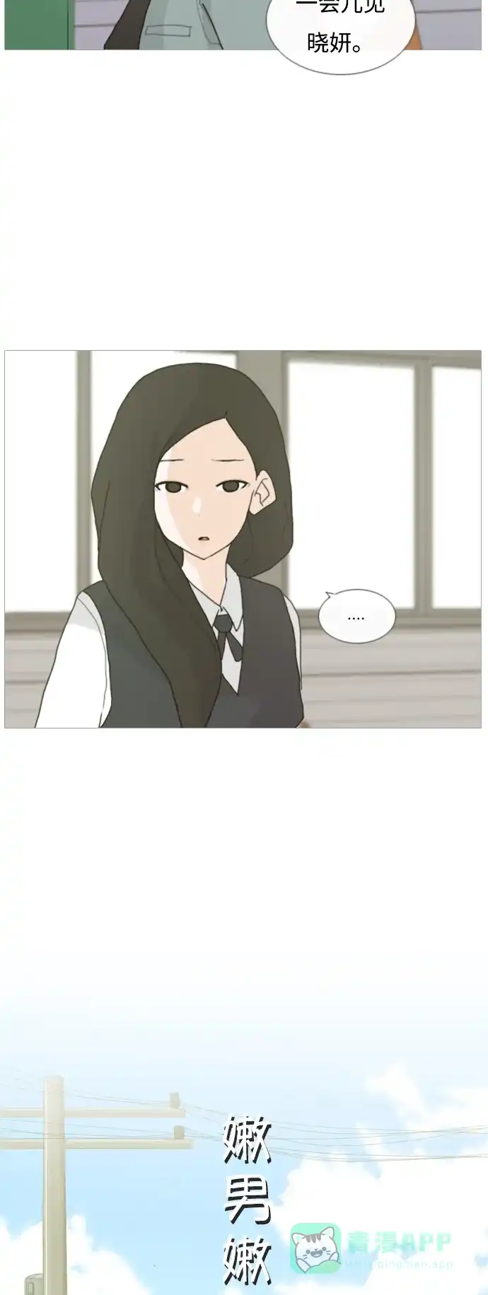 《嫩男嫩女》[第4话] 希望那句话，不是真心的 第9页