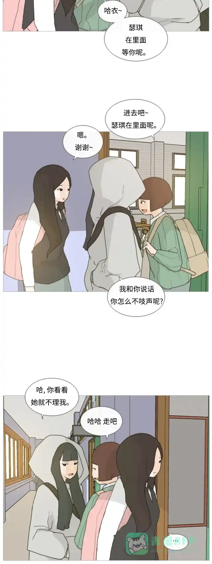 《嫩男嫩女》[第4话] 希望那句话，不是真心的 第13页