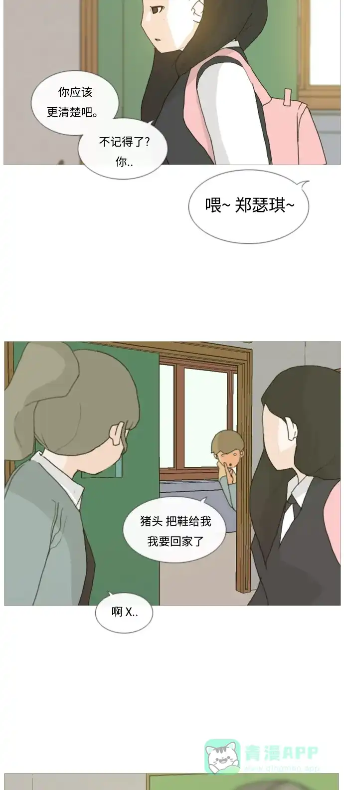《嫩男嫩女》[第4话] 希望那句话，不是真心的 第20页