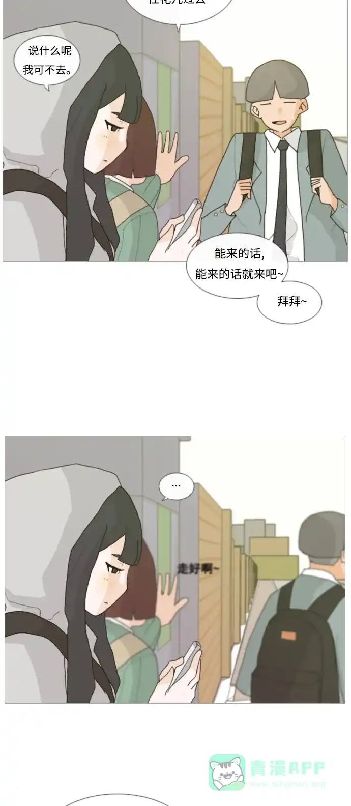《嫩男嫩女》[第4话] 希望那句话，不是真心的 第26页