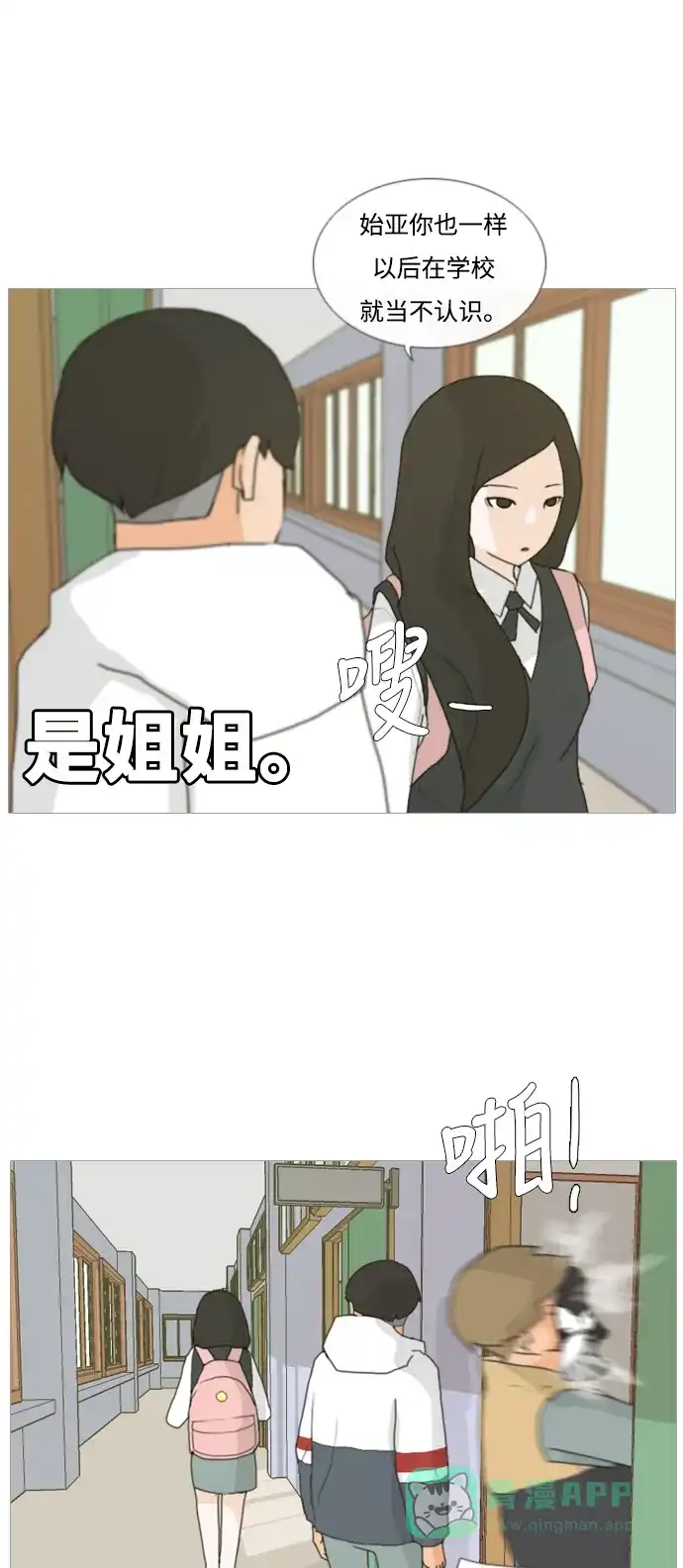 《嫩男嫩女》[第4话] 希望那句话，不是真心的 第23页