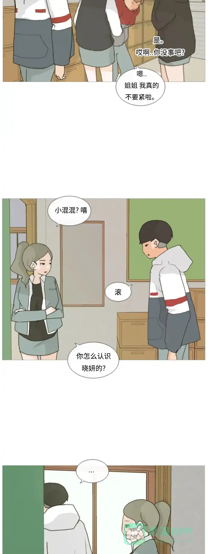 《嫩男嫩女》[第4话] 希望那句话，不是真心的 第5页