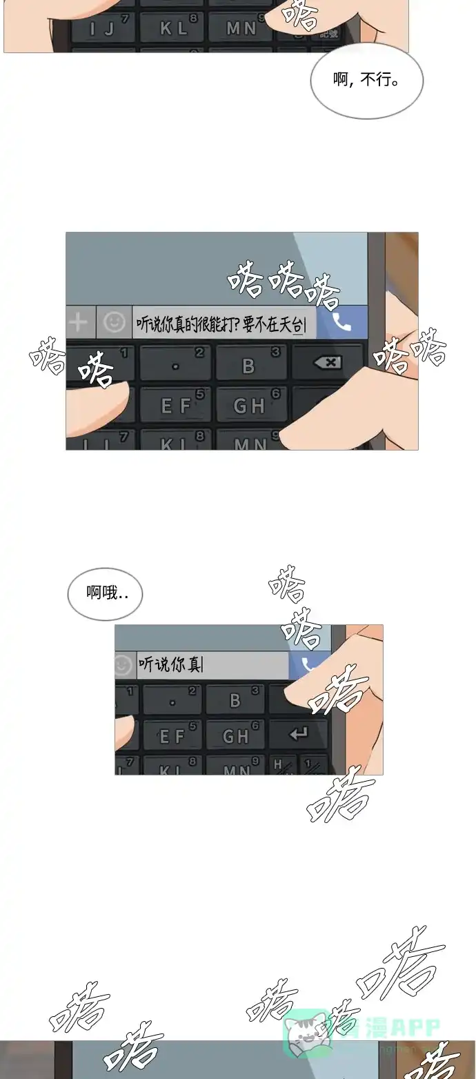 《嫩男嫩女》[第4话] 希望那句话，不是真心的 第34页