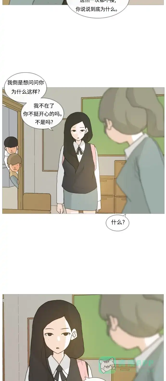 《嫩男嫩女》[第4话] 希望那句话，不是真心的 第18页