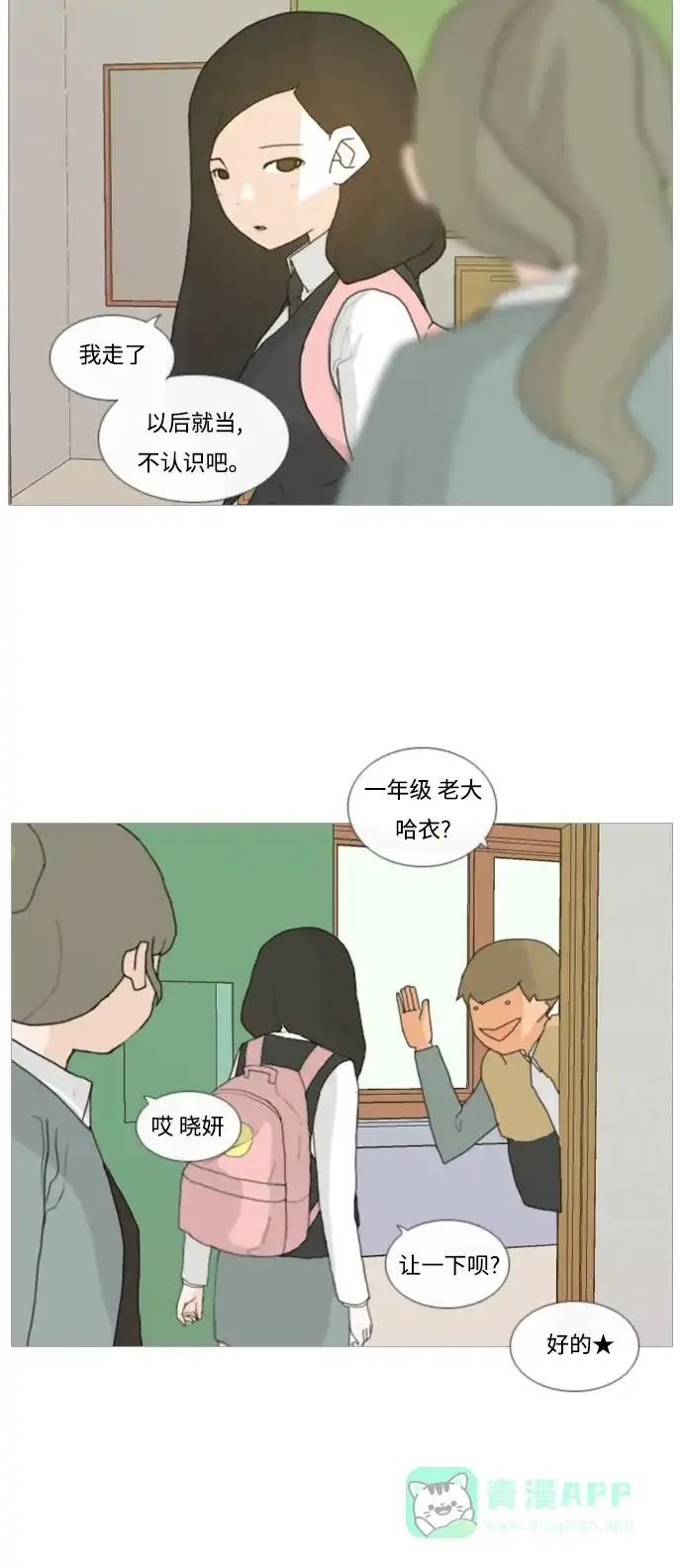 《嫩男嫩女》[第4话] 希望那句话，不是真心的 第21页