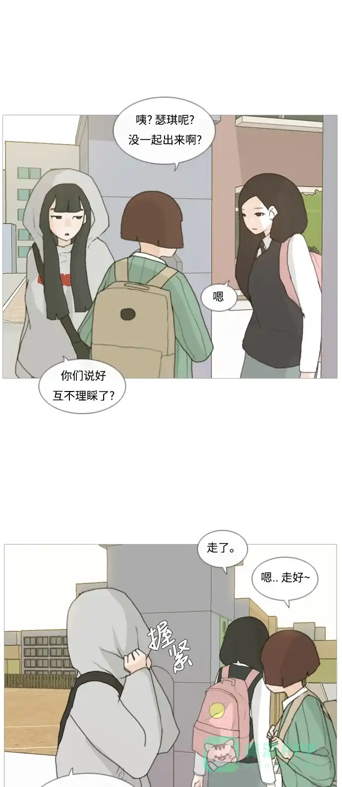 《嫩男嫩女》[第4话] 希望那句话，不是真心的 第28页