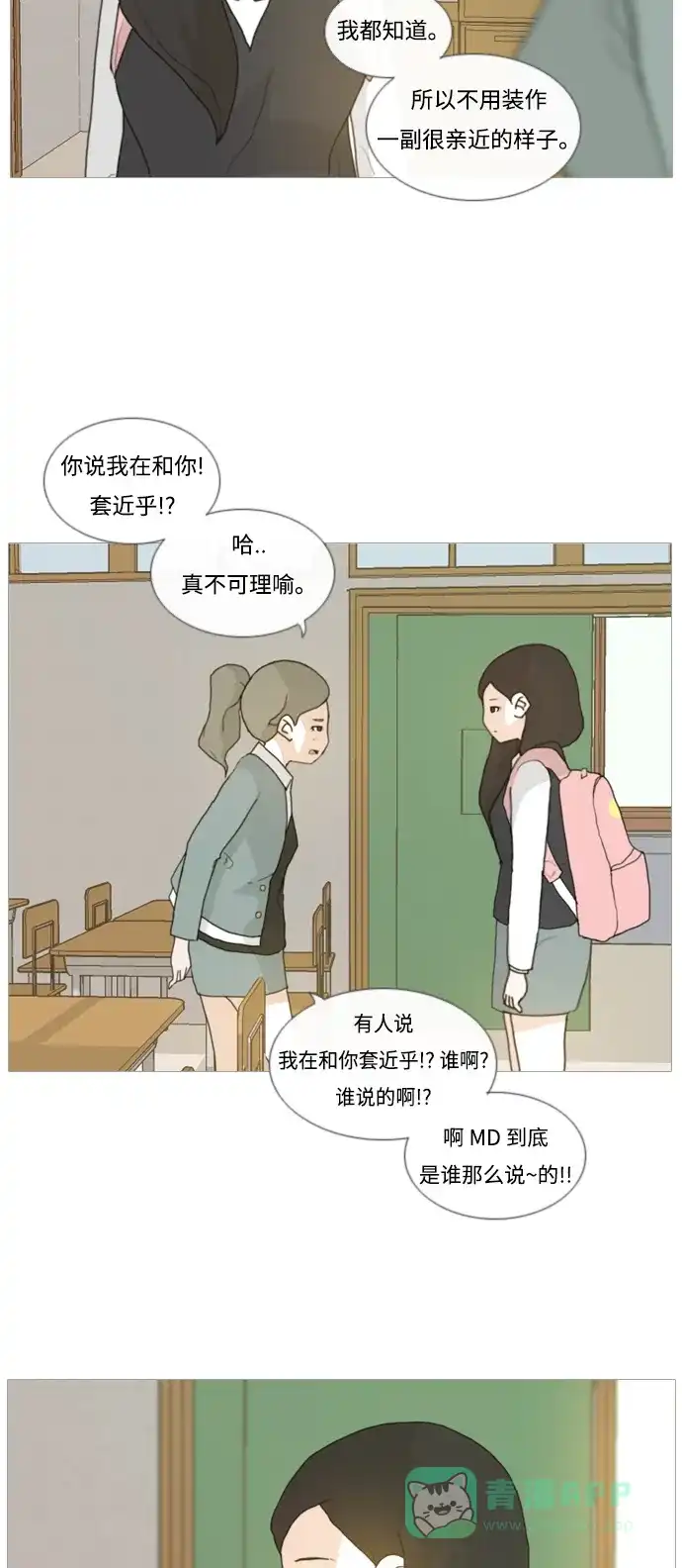 《嫩男嫩女》[第4话] 希望那句话，不是真心的 第19页