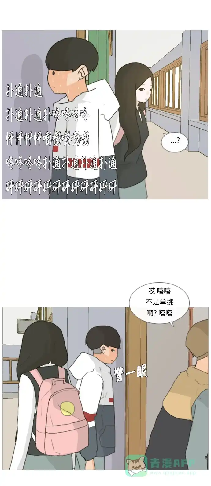 《嫩男嫩女》[第4话] 希望那句话，不是真心的 第22页