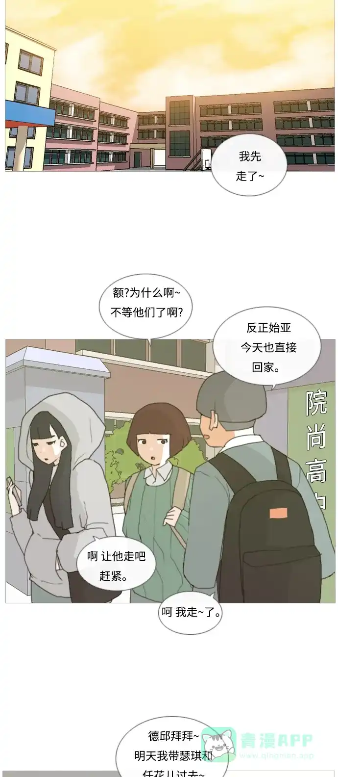 《嫩男嫩女》[第4话] 希望那句话，不是真心的 第25页