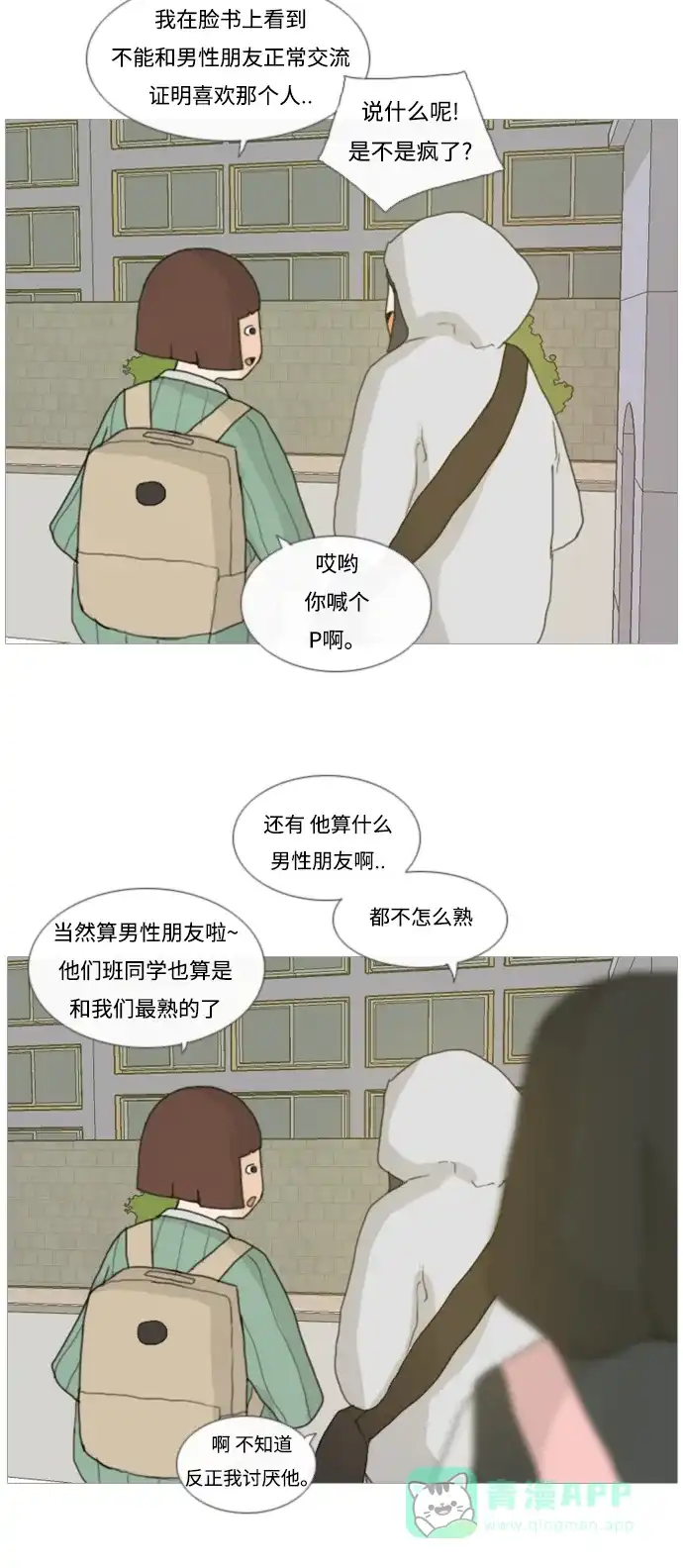《嫩男嫩女》[第4话] 希望那句话，不是真心的 第27页