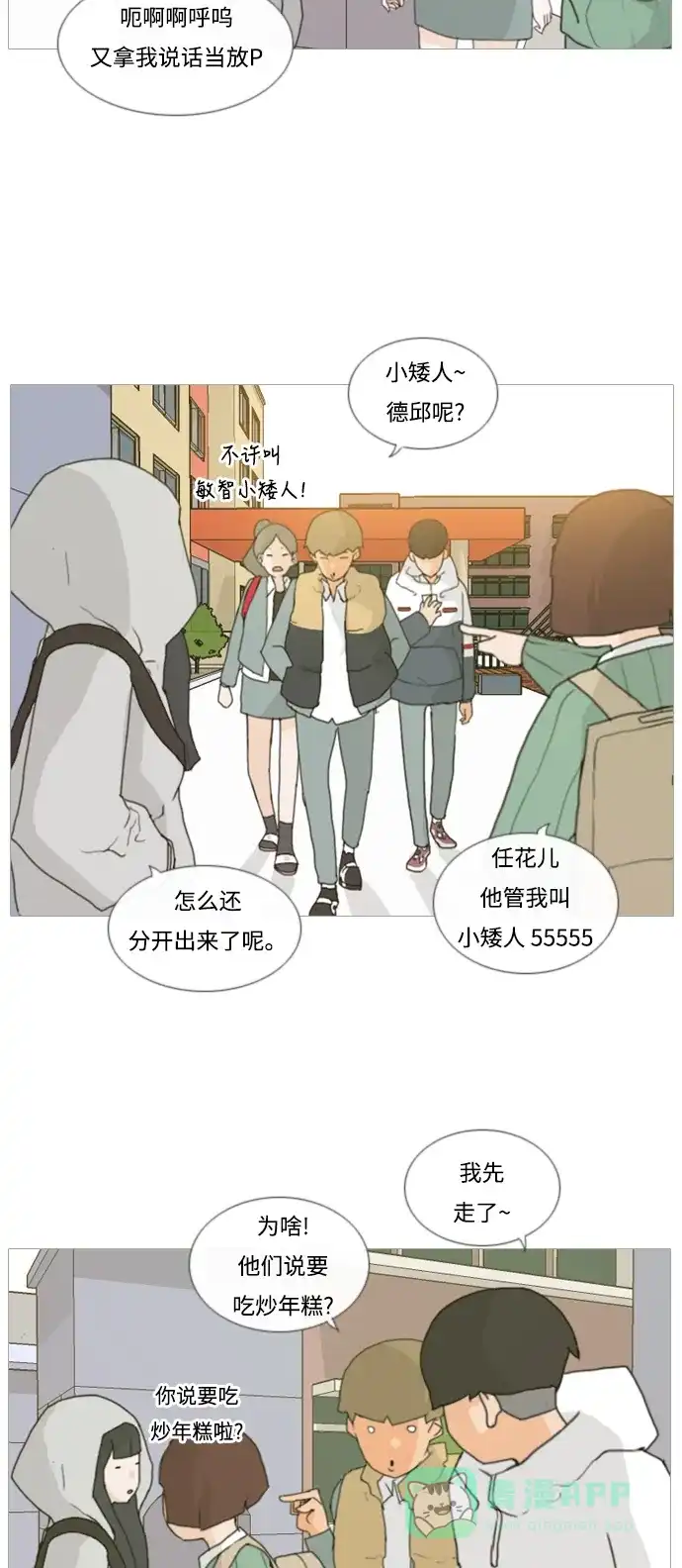 《嫩男嫩女》[第4话] 希望那句话，不是真心的 第29页
