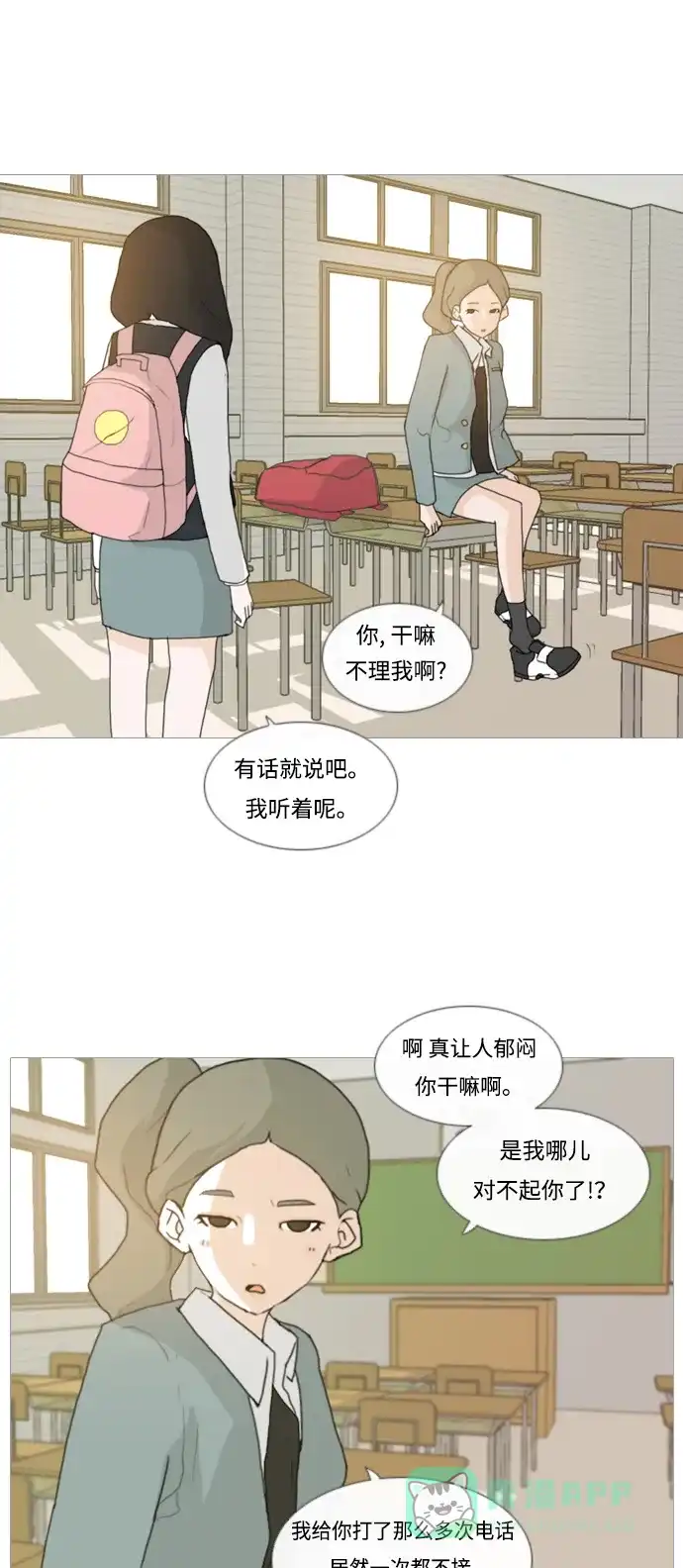 《嫩男嫩女》[第4话] 希望那句话，不是真心的 第17页