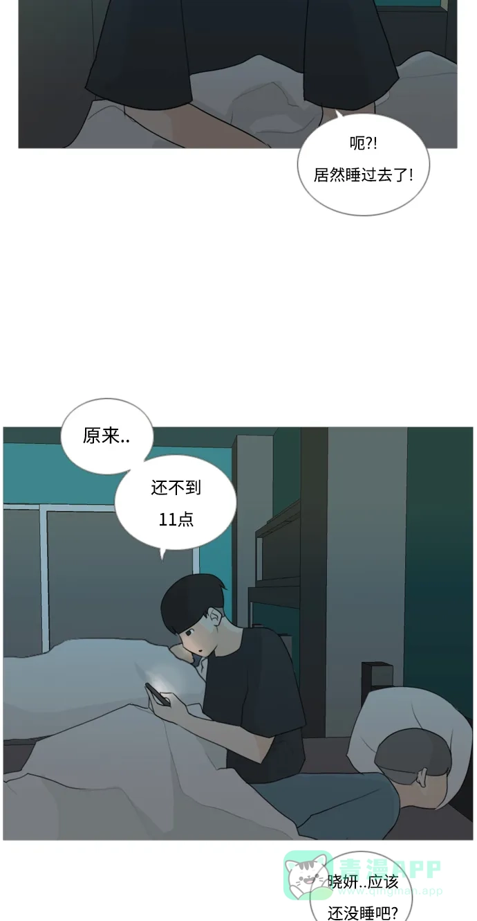 《嫩男嫩女》[第40话] 想你(坎儿) 第39页