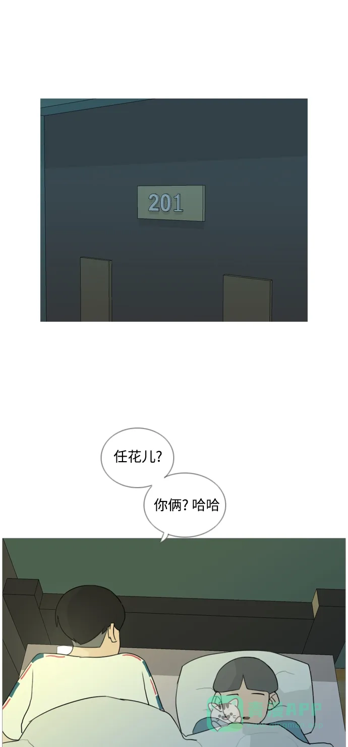 《嫩男嫩女》[第40话] 想你(坎儿) 第6页