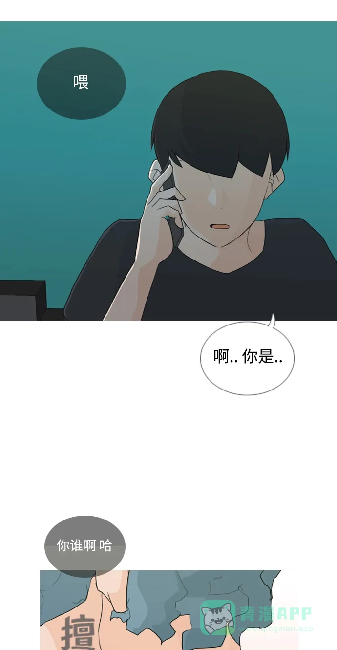 《嫩男嫩女》[第40话] 想你(坎儿) 第43页