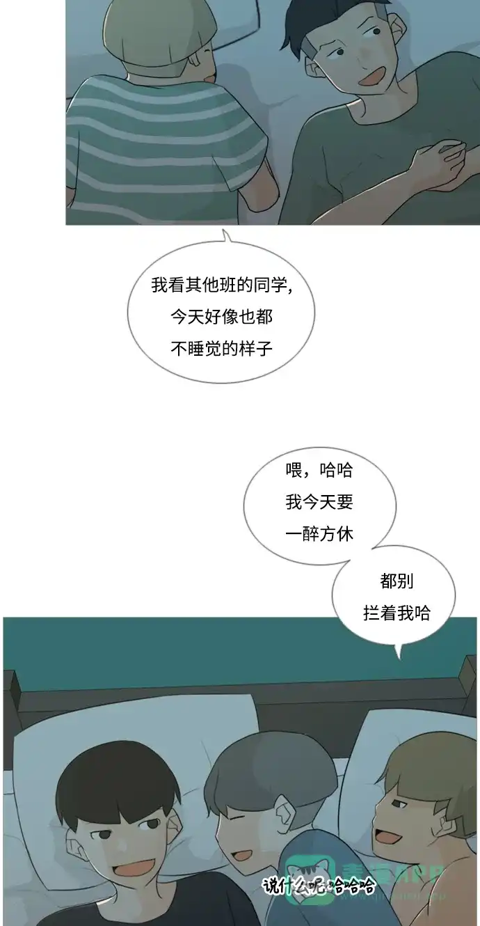 《嫩男嫩女》[第40话] 想你(坎儿) 第34页