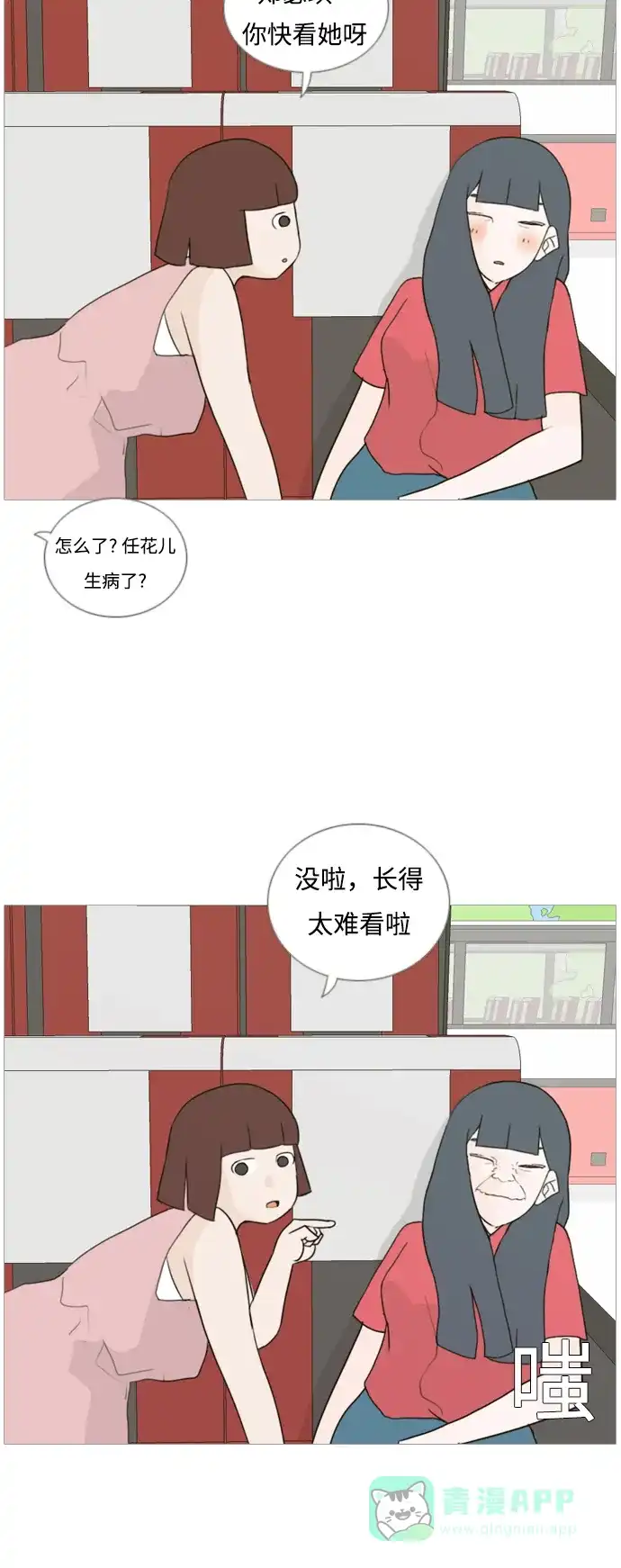 《嫩男嫩女》[第40话] 想你(坎儿) 第25页