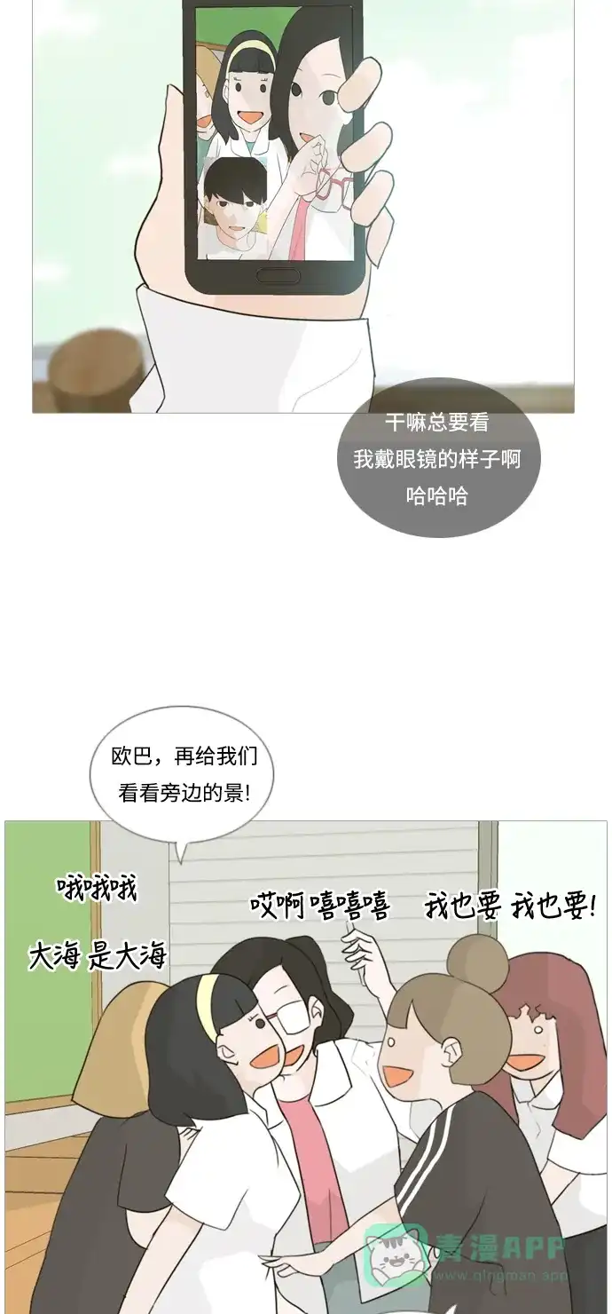 《嫩男嫩女》[第40话] 想你(坎儿) 第13页
