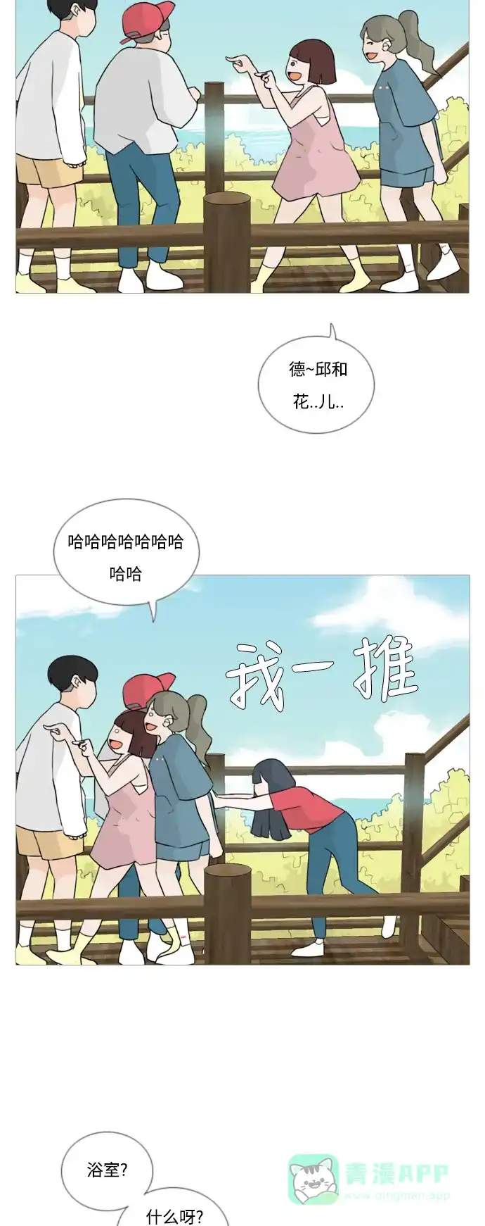 《嫩男嫩女》[第40话] 想你(坎儿) 第18页