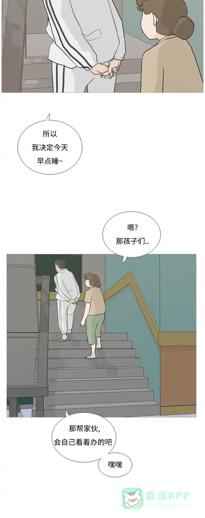 《嫩男嫩女》[第40话] 想你(坎儿) 第27页