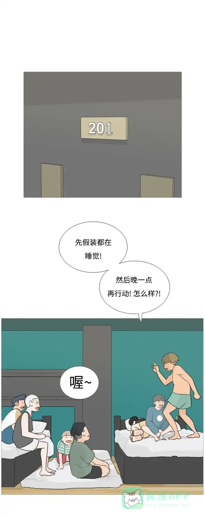 《嫩男嫩女》[第40话] 想你(坎儿) 第28页