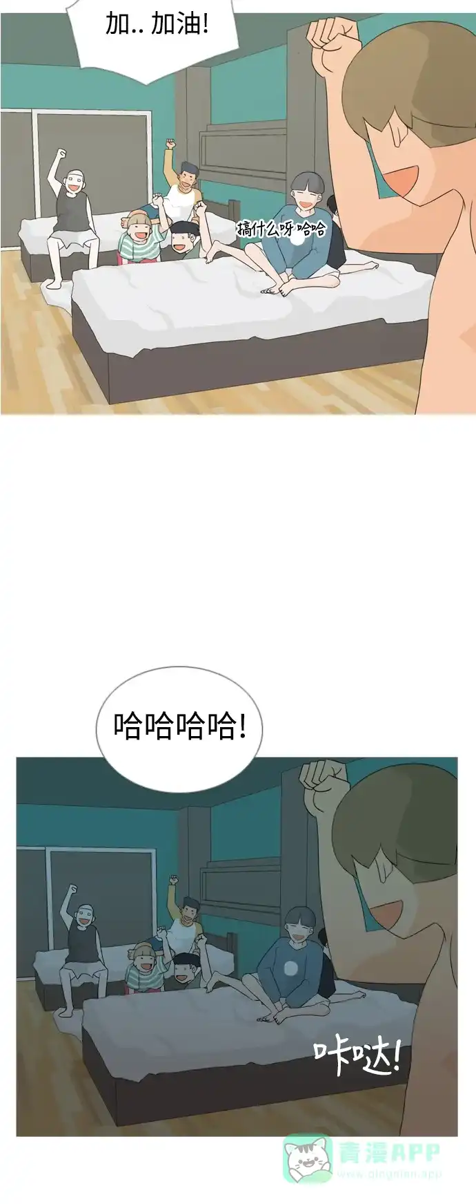 《嫩男嫩女》[第40话] 想你(坎儿) 第31页