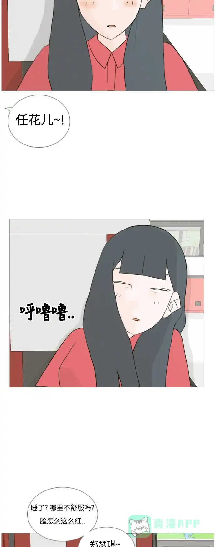 《嫩男嫩女》[第40话] 想你(坎儿) 第24页