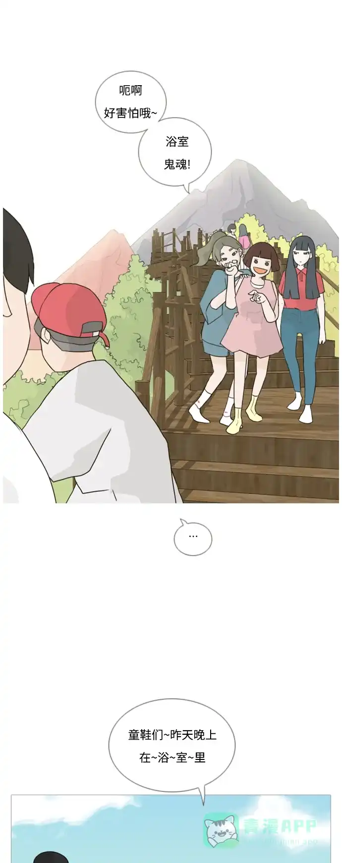 《嫩男嫩女》[第40话] 想你(坎儿) 第17页