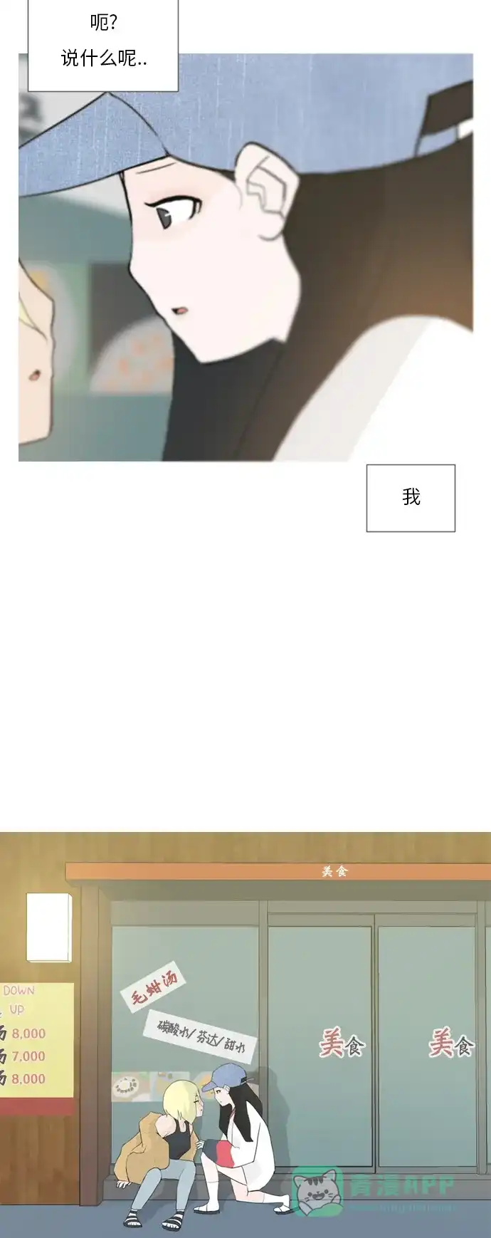 《嫩男嫩女》[第41话] 想你了(上) 第24页