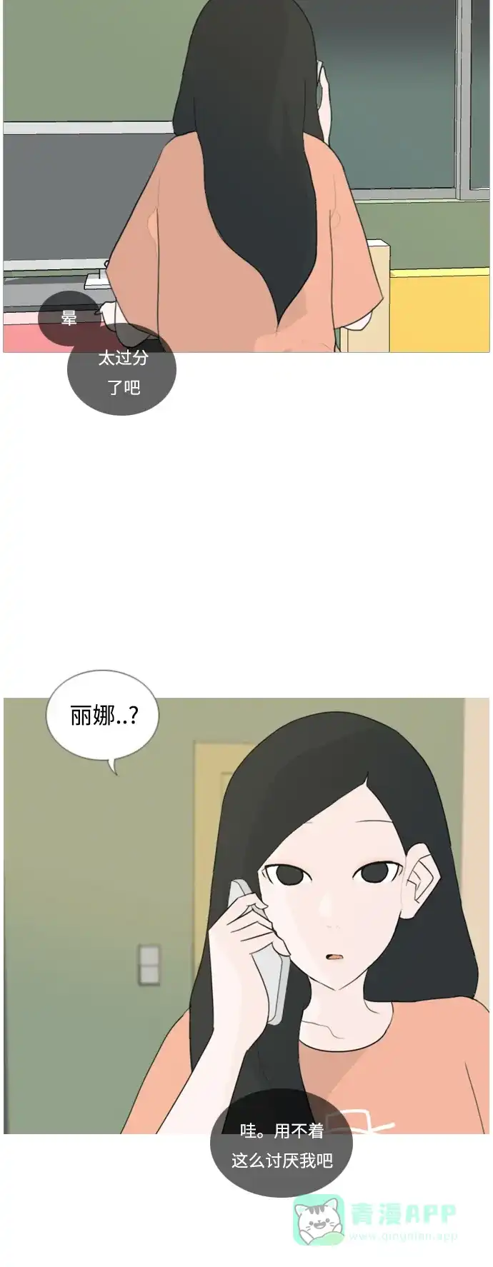 《嫩男嫩女》[第41话] 想你了(上) 第4页