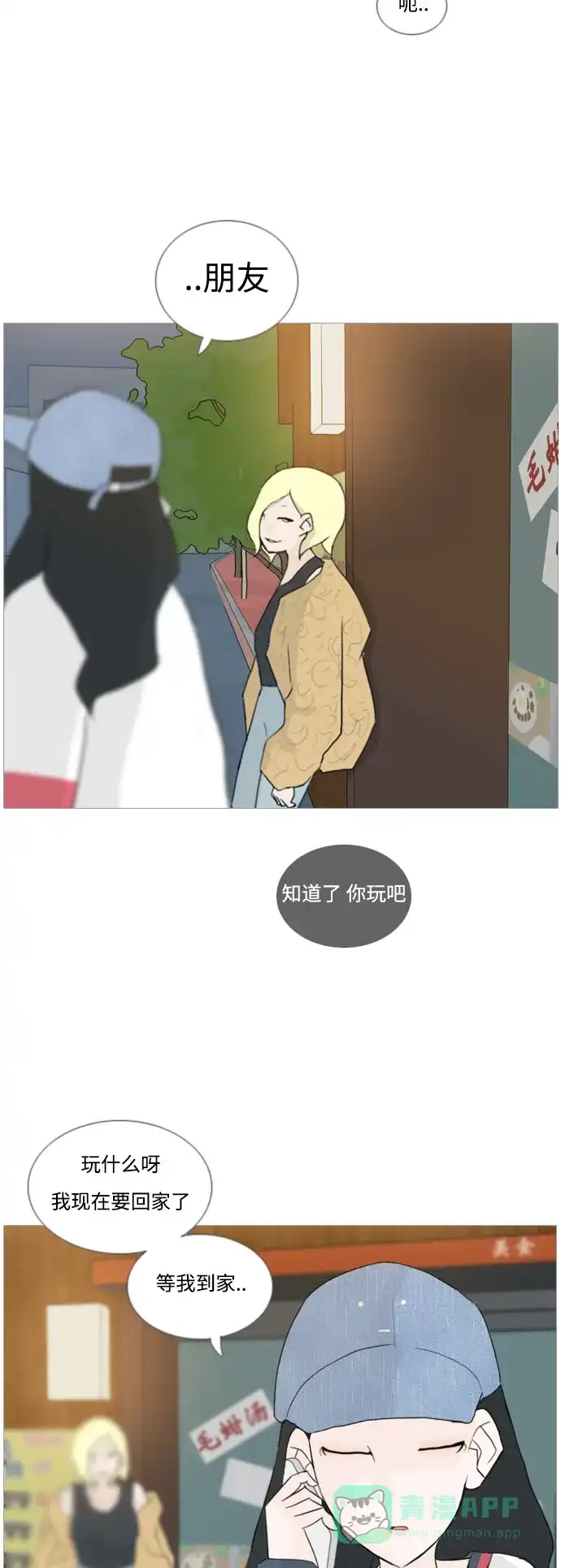 《嫩男嫩女》[第41话] 想你了(上) 第35页
