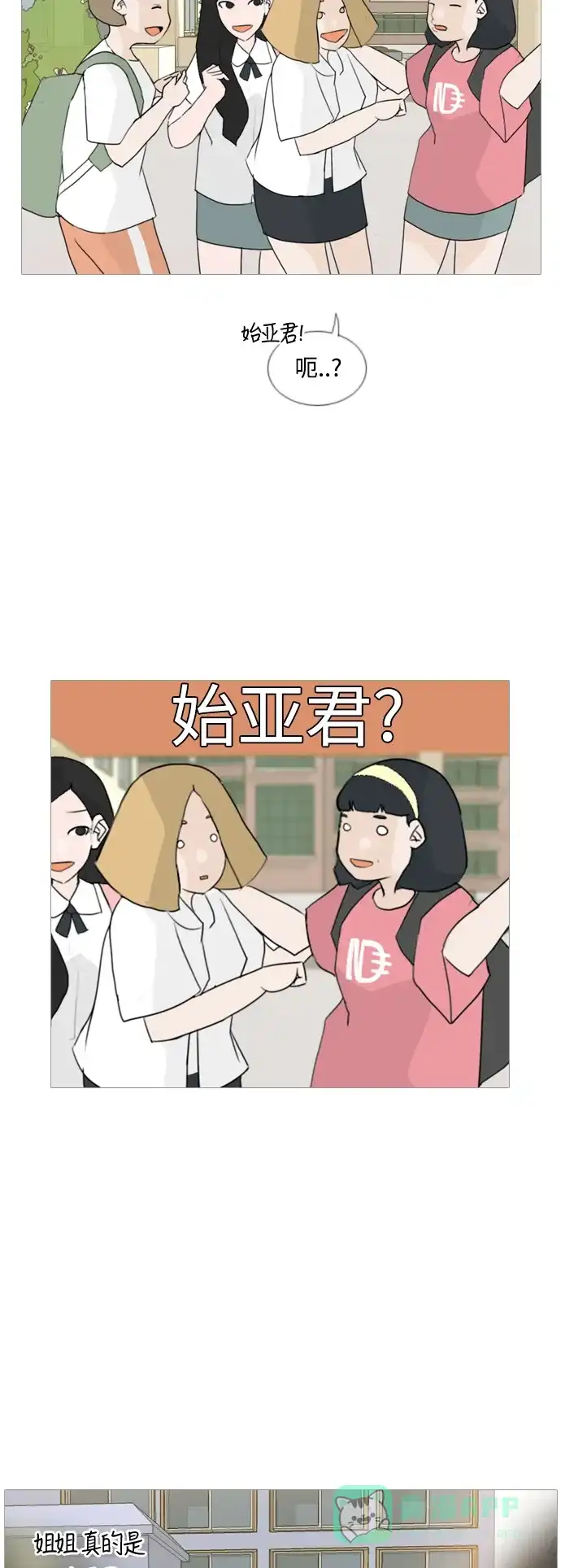 《嫩男嫩女》[第41话] 想你了(上) 第44页