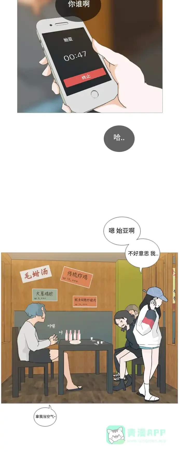 《嫩男嫩女》[第41话] 想你了(上) 第31页